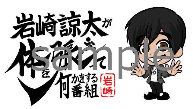 カラハリ 岩崎さん描き下ろしイラスト&バナープレゼントについて