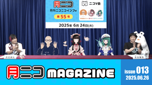 【答え】月ニコマガジン 第13号【合わせ】