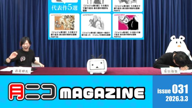 「うろジョジョ」はWindowsムービーメーカーの旧版で作られていて、作画担当の相方がいる”ことになっている”！？衝撃発言が次々と飛び出すニコ動アワード2025二冠・vanila.iceさん【#月ニコマガジン】