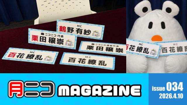 🆕ネームプレートが新しくなりました【#月ニコマガジン】