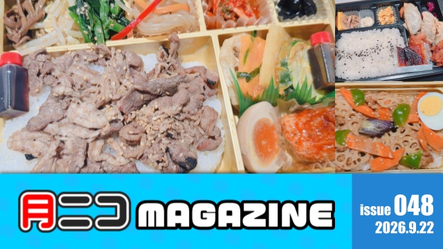 突然の飯テロがあなたを襲う───────────【#月ニコマガジン】