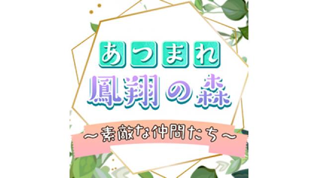鳳翔大のニコニコ生チャンネル「あつまれ鳳翔の森～素敵な仲間たち～」第3回放送決定！！