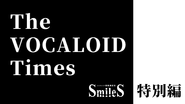 The VOCALOID Times 特別編