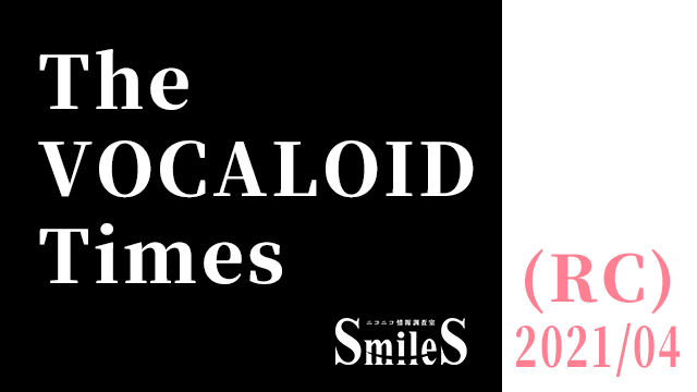 The VOCALOID Times（RC）2021年4月号