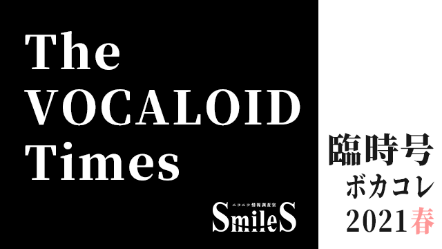 The VOCALOID Times 臨時号-ボカコレ2021春-