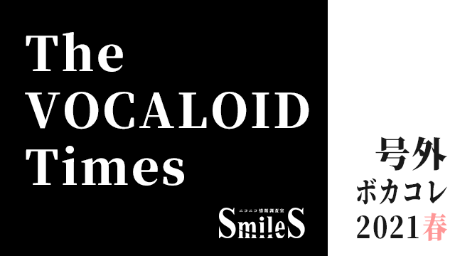 The VOCALOID Times 号外 -ボカコレ2021春-