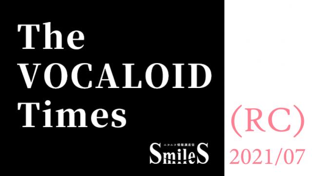 The VOCALOID Times（RC）2021年7月号