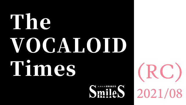 The VOCALOID Times（RC）2021年8月号