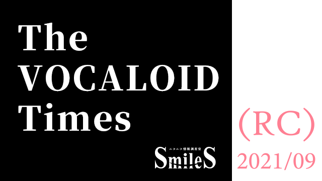 The VOCALOID Times（RC）2021年9月号