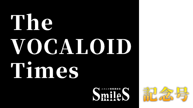 The VOCALOID Times  記念号 -１st Aniversary-