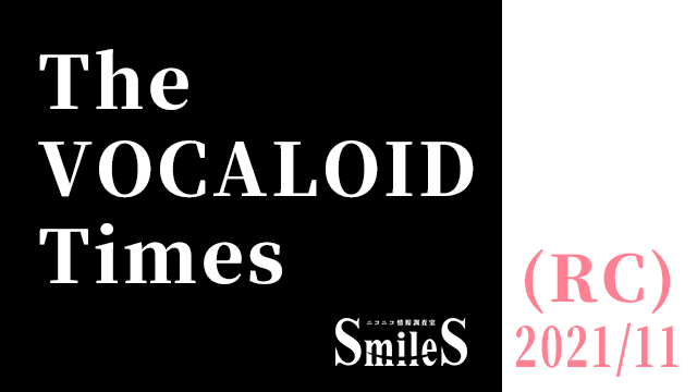 The VOCALOID Times（RC）2021年11月号