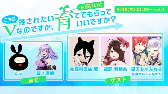 こちら推されたいVなのですが、育ててもらっていいですか？ vol.4 #ぶいいくフリーペーパー