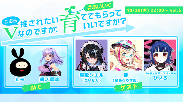 こちら推されたいVなのですが、育ててもらっていいですか？ vol.5 #ぶいいくフリーペーパー