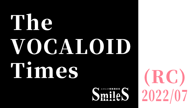 The VOCALOID Times（RC）2022年07月号