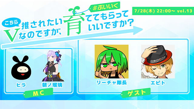 こちら推されたいVなのですが、育ててもらっていいですか？ vol.13 #ぶいいくフリーペーパー