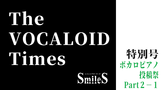 The VOCALOID Times 特別号　ボカロピアノ投稿祭 Part2-1