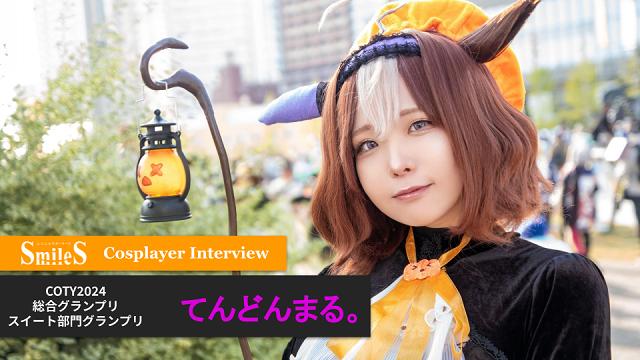 Cosplayer Interview #2 てんどんまる。【池ハロ2023】