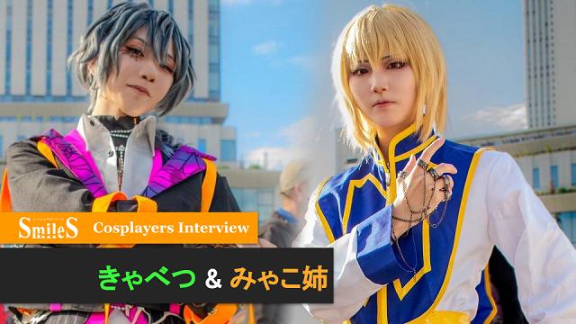 Cosplayers Interview #3 きゃべつ・みゃこ姉【池ハロ2023】