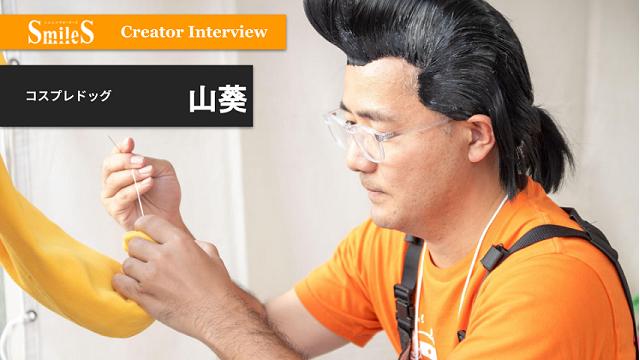 Creator Interview #4 山葵【池ハロ2023】