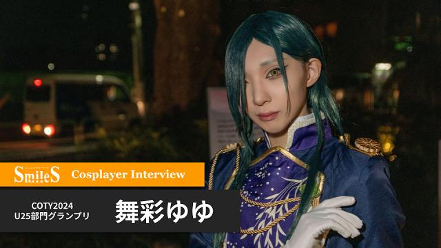 Cosplayer Interview #5 舞彩ゆゆ【池ハロ2023】