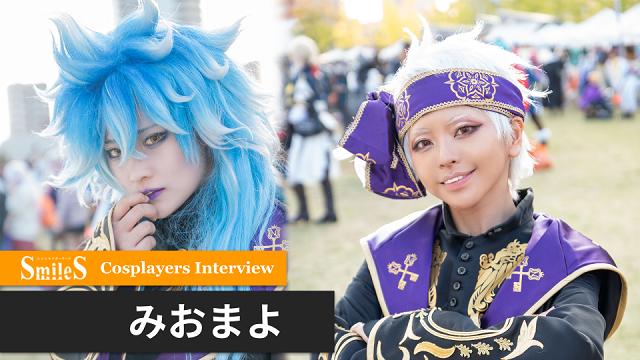 Cosplayers Interview #7 みおし・まめまよ(みおまよ)【池ハロ2023】
