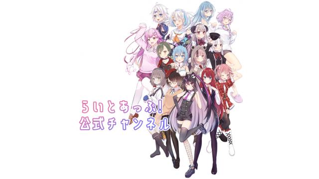 らいとあっぷ公式 ニコニコチャンネル入会方法のご案内