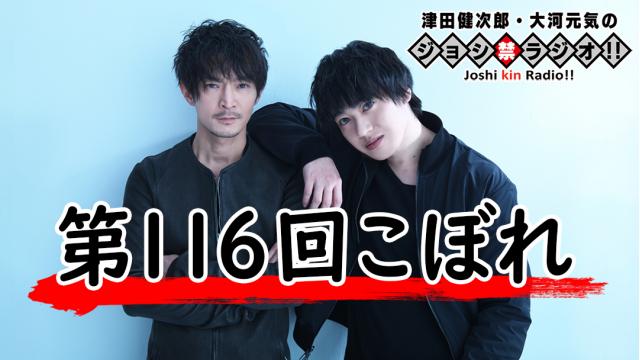 『ジョシ禁』第116回こぼれ、配信開始！
