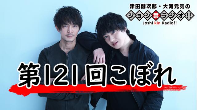 『ジョシ禁』第121回こぼれ、配信開始！