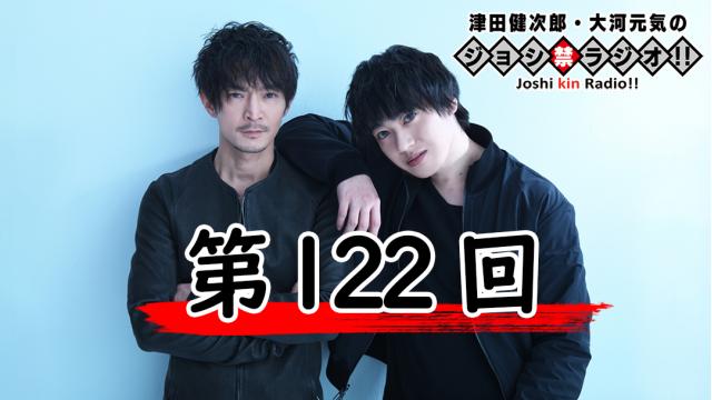 『ジョシ禁』第122回、配信開始！