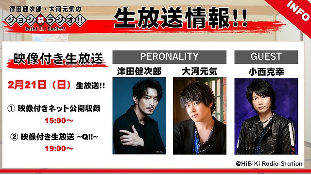 『ジョシ禁』映像付き生放送詳細