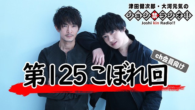 『ジョシ禁』第125回こぼれ、配信開始！