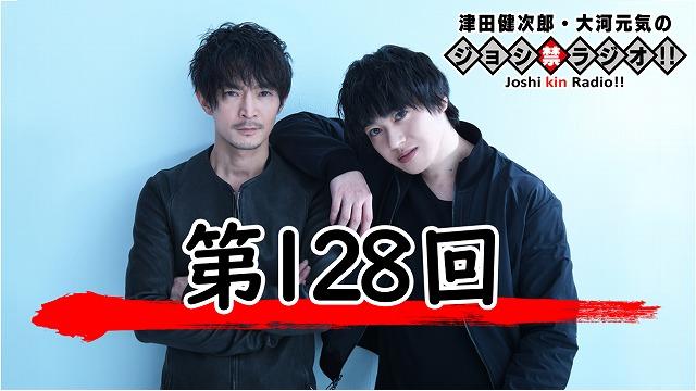 『ジョシ禁』第128回、配信開始！