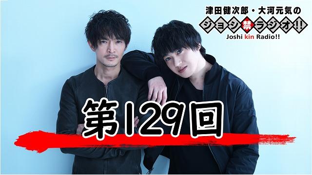 津田健次郎 大河元気のジョシ禁ラジオ チャンネル ジョシ禁スタッフ ニコニコチャンネル バラエティ