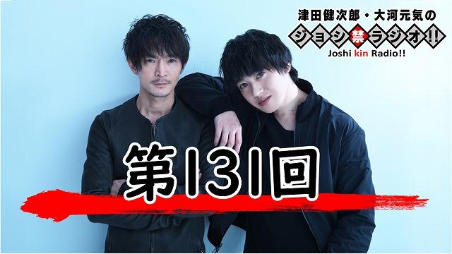 『ジョシ禁』第131回、配信開始！