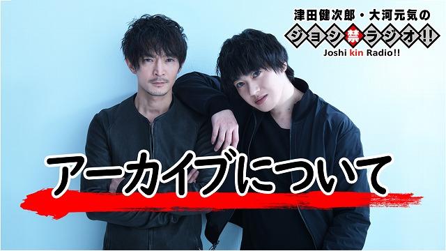 『ジョシ禁』アーカイブについて