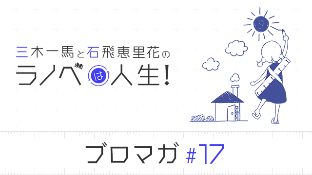 『ラノベは人生』内コーナー『ラノジン presents ラノベ新人賞受賞への道』の途中報告（2021年3月分）です！！（三木一馬のコラム）
