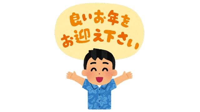 構成諏訪ブロマガ「ダウン皇帝からの年末のご挨拶」
