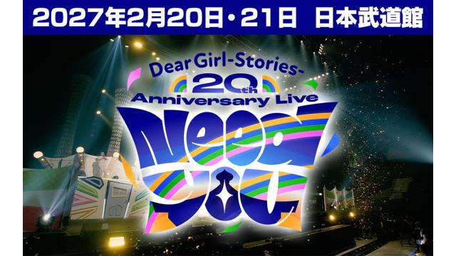 内田社長のブロマガ「20周年イヤー始まって1ヶ月経って思っていること」