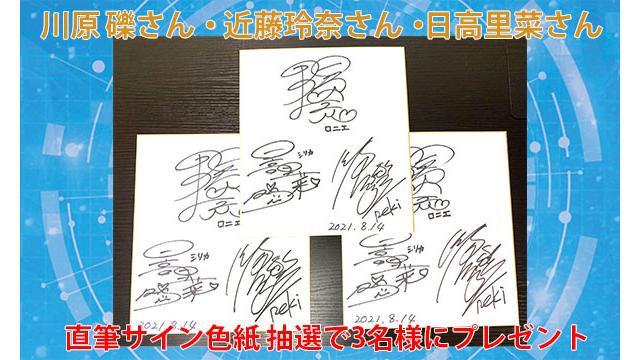 【会員限定プレゼント】第14回出演者直筆サイン色紙が3名様に当たる！