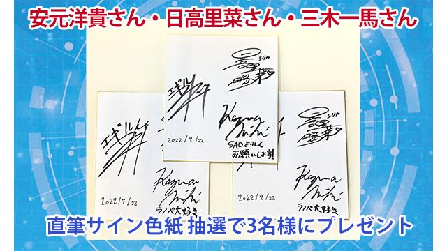 【会員限定プレゼント】第25回出演者直筆サイン色紙が3名様に当たる！