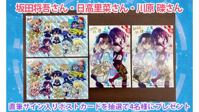 【会員限定プレゼント】第28回出演者直筆サイン色紙が4名様に当たる！