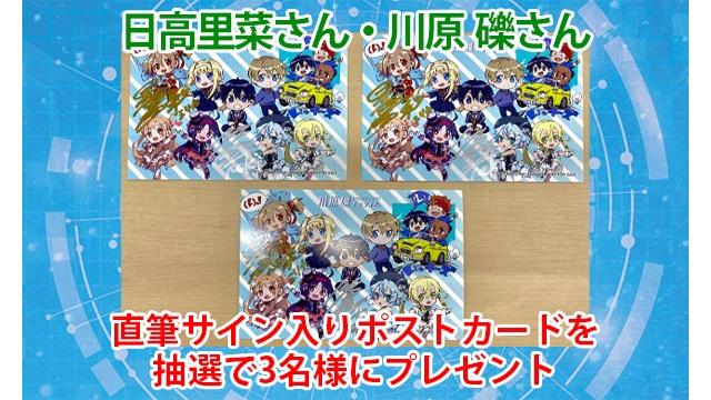 【会員限定プレゼント】第29回出演者直筆サイン入りポストカードが3名様に当たる！
