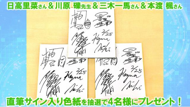 【会員限定プレゼント】第31回出演者直筆サイン入り色紙が4名様に当たる！