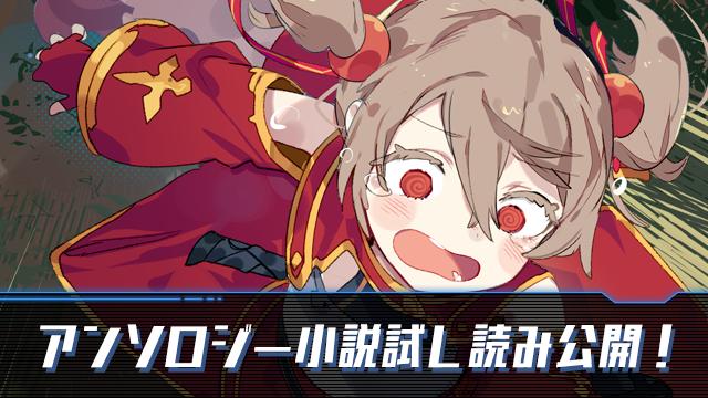 11月10日発売！『ソードアート・オンライン IF　公式小説アンソロジー』牧野圭祐書き下ろし掌編の試し読み公開！