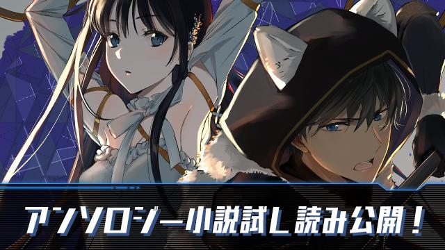 11月10日発売！『ソードアート・オンライン IF　公式小説アンソロジー』収録、幻の『魔法科高校の劣等生』×『ソードアート・オンライン』コラボ掌編の試し読み公開！