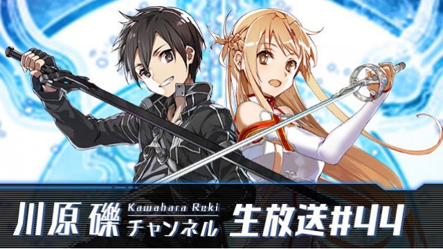 【会員限定プレゼント】第44回のプレゼントは、『SAO』グッズセット！