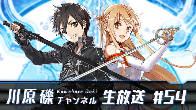 【第54回生放送】SAO家庭用ゲーム総合プロデューサー・二見Pが緊急参戦決定！　生放送は5月29日（木）19時から！