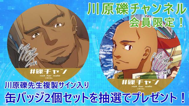 【会員限定プレゼント】第61回は、複製サイン入り・エギルオリジナル缶バッジセット！