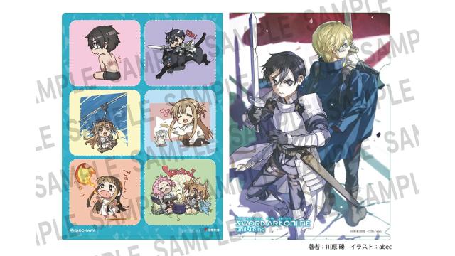 SAO最新刊発売記念！　特製チラシ＆限定クリアファイル配布イベントが開催決定！！