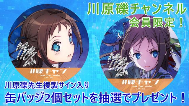 【会員限定プレゼント】第63回は、複製サイン入り・ロニエオリジナル缶バッジセット！